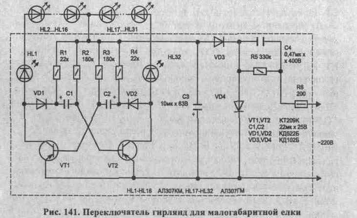 Цветомузыкальный переключатель гирлянд